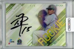 2025 EPOCH NPB ベースボールカード 中村優斗 (ヤクルト) 直筆サインカード (RC)【5/9】