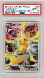 ポケモンカード【JPN】《ピカチュウ/Pikachu》[400/SM-P](プロモ)【PSA10】