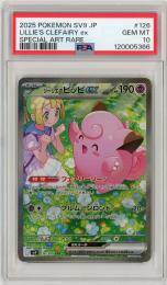 ポケモンカード　【SV9】《リーリエのピッピex/Lilie's Clefairy ex》[126/100](SAR)【PSA10】