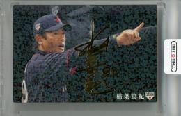 2020 カルビー 侍ジャパン 稲葉篤紀 金箔サイン版