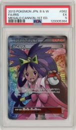 ポケモンカード　【BW9】《アイリス/Iris》[082/076](SR)【PSA5】