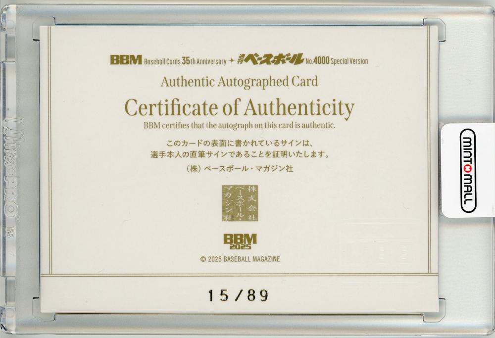 ミントモール / MINT 仙台店 / 2025 BBM 35周年&週刊ベースボール4000