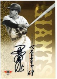 フロンティア 2014 読売ジャイアンツ STARS & LEGENDS  黒江透修 直筆サインカード 07/10