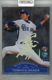 2011 BBM 中日ドラゴンズ 岡田俊哉 ホロ箔サイン版【45/50】