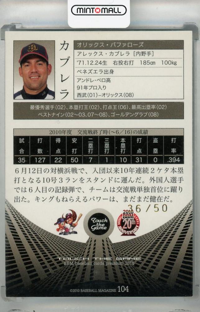 BBM2003 カブレラ　ローズ　ウッズ　トリプルバットカード 50枚限定 貴重 2026年最新】Yahoo!オークション -アレックスカブレラ(トレーディング