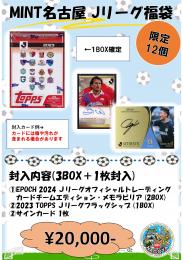 ⚽Jリーグ福袋 【限定12個】