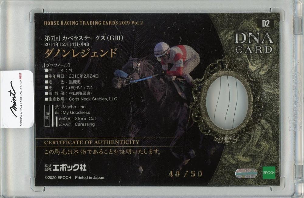 [60枚限定] 2022 エポック ホースレーシング モーニン DNA 21/60 ホースレーシング トレーディングカード 2022下半期 DNAカード