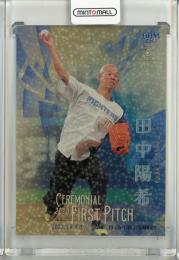 2023 BBM 2ndバージョン  田中陽希 始球式カード ホロ金紙版 07/25