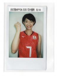 全日本女子バレーボール火の鳥NIPPON 2020  石井優希 生チェキ 20/44