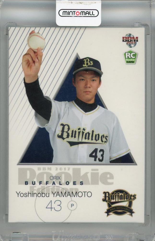 2017 BBM ORIX 山本由伸 ルーキー(レギュラー)カード　PSA ミントモール / MINT 浦和店 / 2017 BBM ルーキーエディション 山本