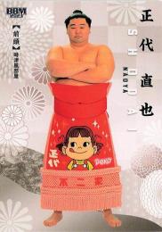 2023 BBM 大相撲カード「絆」 #11 正代直也(前頭) レギュラーカード