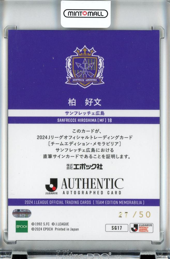 2024-1】サンフレッチェ広島 オンサイトカードSR 直筆サイン 東俊希