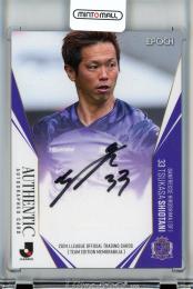 ミントモール / MINT 吉祥寺店 / 2023 TOPPS Jリーグフラッグシップ 塩谷司 【30/50】 サンフレッチェ広島