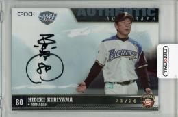 2021 EPOCH ROOKIE&STARS 栗山英樹 直筆サイン【23/24】 北海道日本ハムファイターズ