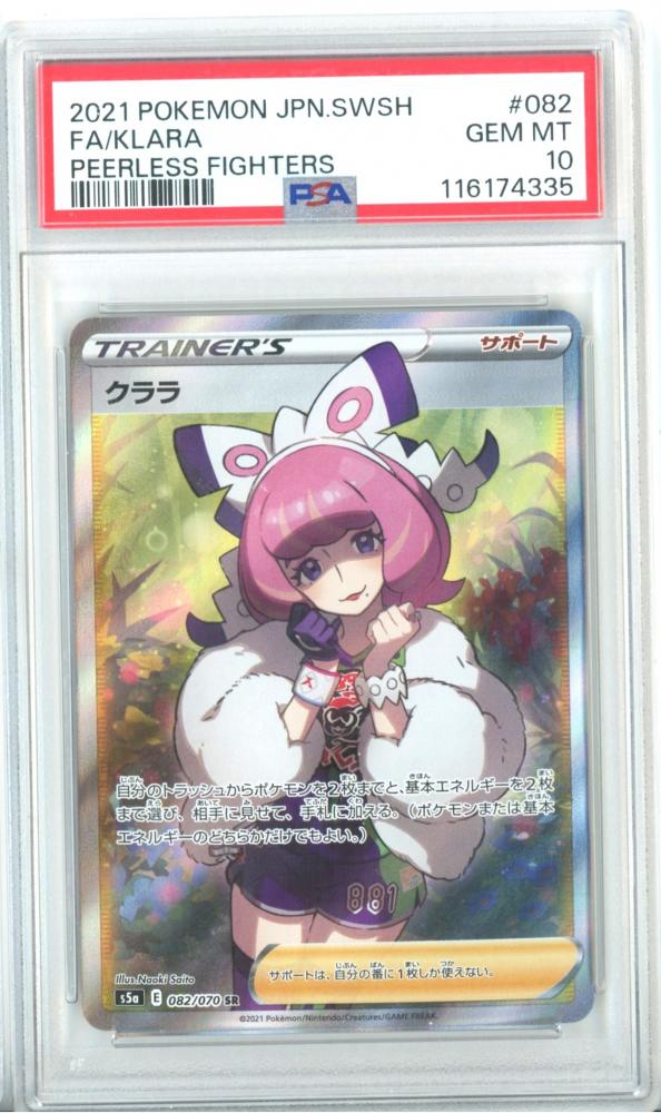 クララSR PSA10 クララ PSA10 SR クララ SR psa10 PSA10鑑定済み】PK