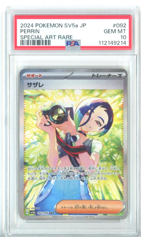 PSA10】2024 SV5a JP サザレ sar PSA10 サザレ SAR SV5a クリムゾン