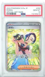 サザレ　sar psa10 PSA10】サザレ(SAR){サポート}〈092/066〉[SV5a] – 晴れる屋2