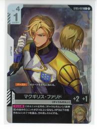 【ST05-001】マクギリス・ファリド(C+)