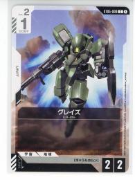 【ST05-009】グレイズ(C)