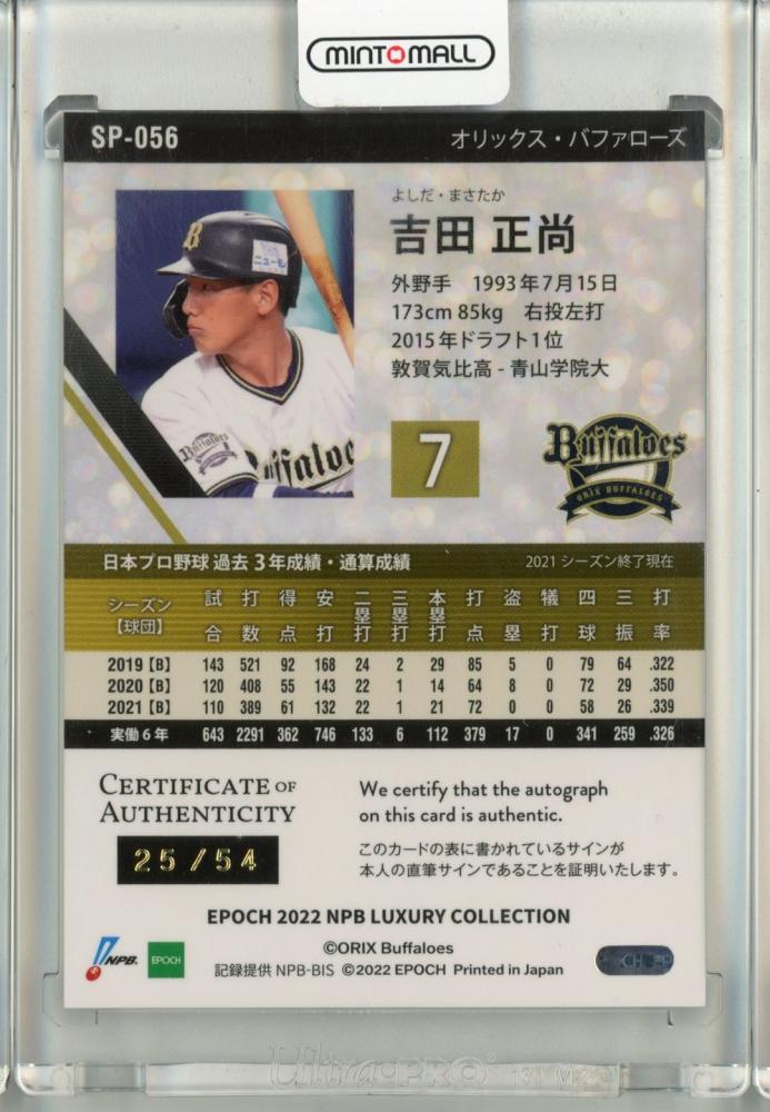 ミントモール / MINT 池袋店 / 2022 EPOCH NPB LUXURY オリックス 吉田正尚 直筆サインカード 25/54