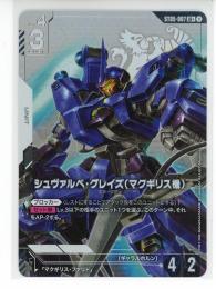 【ST05-007】シュヴァルベ・グレイズ(マクギリス機)(LR+)