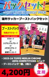 【海外SCブーストパックセット】2023-24 TOPPS MERLIN UEFA CHAMPIONS LEAGUE 2P + ブーストパック1個(2枚入)