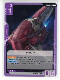 【ST05-015】イサリビ(C)