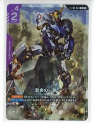 【ST05-014】致命の一撃(C+)