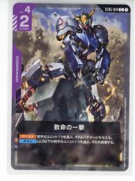 【ST05-014】致命の一撃(C)