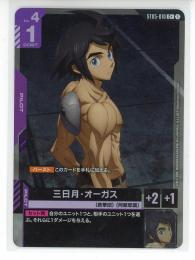 【ST05-010】三日月・オーガス(C+)