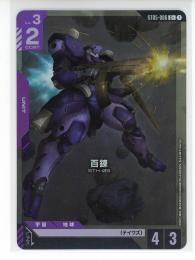 【ST05-006】百錬(C+)