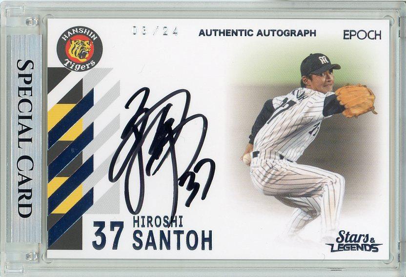【佐藤輝明/5枚限定】2023 EPOCH 阪神タイガース STARS & LEGENDS DECOMORI グリーン箔 プリントサイン 3/5 ミントモール ⁄ MINT 新宿店 ⁄ 2023 EPOCH 阪神タイガース STARS