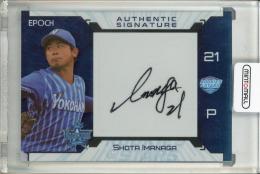 2020 Epoch ROOKIES&STARS 今永昇太 Authentic Signatures(ファーストナンバー)【01/15】 横浜DeNAベイスターズ