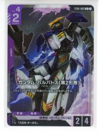 【ST05-002】ガンダム・バルバトス(第2形態)(C+)