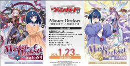◆予約◆カードファイト!!ヴァンガード スペシャルシリーズ Master Deckset 明導ヒカリ【VG-DZ-SS12】