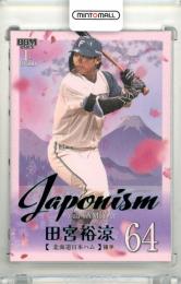 2025 BBM ベースボールカード 1STバージョン 田宮裕涼 #J16 JAPONISM 緑箔版【022/200】 日本ハム