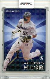 2023 カルビー プロ野球チップス 村上宗隆 #S38 STAR CARD 金箔サイン版 ヤクルト