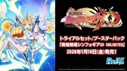 ◆予約◆Reバース for you トライアルセット 「戦姫絶唱シンフォギアXD UNLIMITED」
