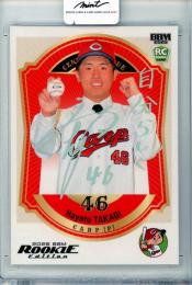 2026 BBM ROOKIE EDITION 髙木快大 RC#104【24/50】 広島東洋カープ