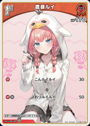【hololive OFFICIAL CARD GAME】鷹嶺ルイ(C)[hBP01-058]