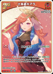 【hololive OFFICIAL CARD GAME】小鳥遊キアラ(RR)[hBP01-067]