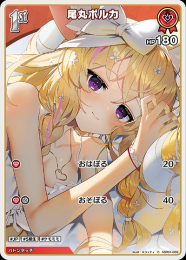 【hololive OFFICIAL CARD GAME】尾丸ポルカ(C)[hBP01-069]