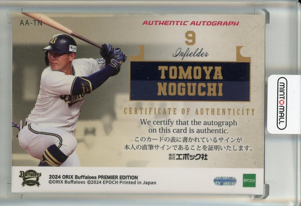 ミントモール / MINT 池袋店 / EPOCH オリックス・バファローズ PREMIER EDITION 2024 野口智哉 AUTHENTIC  AUTOGRAPH ゴールド版 直筆サインカード 【16/63】