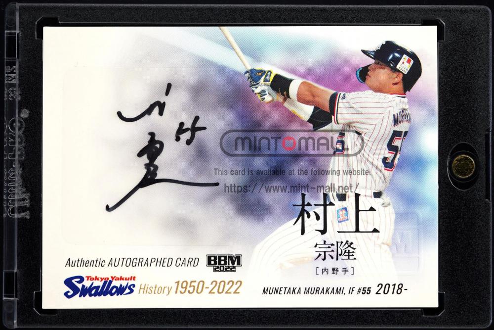 ヤクルトスワローズ 村上選手 直筆サイン入り ユニフォーム 55(特典有り) ミントモール / MINT VAULT店 (MSV委託品通販) / 2022 BBM 東京