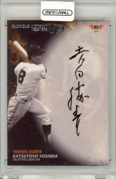 2014 EPOCH 読売巨人軍 創設80周年記念 栄光のV9戦士メモリアルカードセット 吉田 勝豊 直筆サインカード【37/85】 読売ジャイアンツ