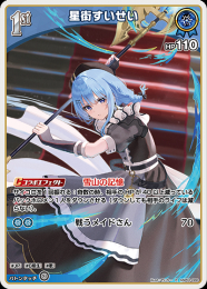 【hololive OFFICIAL CARD GAME】星街すいせい(R[hBP01-080]