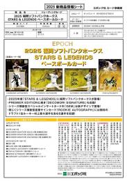 ◆予約◆EPOCH 2025 福岡ソフトバンクホークス STARS & LEGENDS ベースボールカード
