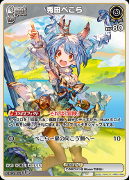【hololive OFFICIAL CARD GAME】兎田ぺこら(R)[hBP01-096]