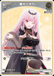 【hololive OFFICIAL CARD GAME】森カリオペ(C)[hBP01-100]