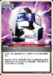【hololive OFFICIAL CARD GAME】ゲーミングパソコン(U)[hBP01-103]